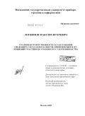 Логвинов, Максим Игоревич. Уголовная ответственность за разглашение сведений о мерах безопасности, применяемых в отношении участников уголовного судопроизводства: дис. кандидат юридических наук: 12.00.08 - Уголовное право и криминология; уголовно-исполнительное право. Москва. 2009. 141 с.