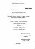 Яковлева, Ольга Викторовна. Уголовная ответственность за регистрацию незаконных сделок с землей: дис. кандидат юридических наук: 12.00.08 - Уголовное право и криминология; уголовно-исполнительное право. Москва. 2011. 257 с.