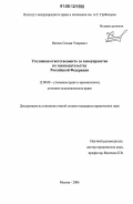 Ванеев, Сослан Умарович. Уголовная ответственность за самоуправство по законодательству Российской Федерации: дис. кандидат юридических наук: 12.00.08 - Уголовное право и криминология; уголовно-исполнительное право. Москва. 2006. 193 с.