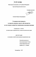 Симонов, Максим Владимирович. Уголовная ответственность за сокрытие денежных средств либо имущества, за счет которых должно быть произведено взыскание недоимки: дис. кандидат юридических наук: 12.00.08 - Уголовное право и криминология; уголовно-исполнительное право. Екатеринбург. 2007. 188 с.