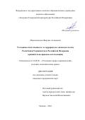 Мирзоахмедов Фирдавс Ахмадович. Уголовная ответственность за терроризм по законодательству Республики Таджикистан и Российской Федерации (сравнительно-правовое исследование): дис. кандидат наук: 12.00.08 - Уголовное право и криминология; уголовно-исполнительное право. ФГКОУ ВО «Университет прокуратуры Российской Федерации». 2016. 194 с.