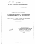 Файзрахманова, Лейсан Миннуровна. Уголовная ответственность за уничтожение или повреждение чужого имущества по УК России: дис. кандидат юридических наук: 12.00.08 - Уголовное право и криминология; уголовно-исполнительное право. Казань. 2002. 212 с.