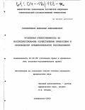 Коробейников, Александр Александрович. Уголовная ответственность за воспрепятствование осуществлению правосудия и производству предварительного расследования: дис. кандидат юридических наук: 12.00.08 - Уголовное право и криминология; уголовно-исполнительное право. Ставрополь. 2003. 163 с.