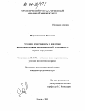 Морозов, Алексей Иванович. Уголовная ответственность за вовлечение несовершеннолетних в совершение деяний, угрожающих их нормальному развитию: дис. кандидат юридических наук: 12.00.08 - Уголовное право и криминология; уголовно-исполнительное право. Москва. 2003. 253 с.