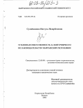 Сулайманова, Назгуль Назарбековна. Уголовная ответственность за взяточничество по законодательству Кыргызской Республики: дис. кандидат юридических наук: 12.00.08 - Уголовное право и криминология; уголовно-исполнительное право. Бишкек. 2002. 145 с.