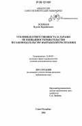 Эсенбаев, Нурлан Бердибекович. Уголовная ответственность за заранее не обещанное укрывательство по законодательству Кыргызской Республики: дис. кандидат юридических наук: 12.00.08 - Уголовное право и криминология; уголовно-исполнительное право. Санкт-Петербург. 2006. 170 с.