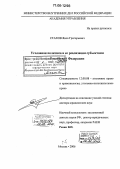 Стахов, Яков Григорьевич. Уголовная политика и ее реализация субъектами Российской Федерации: дис. доктор юридических наук: 12.00.08 - Уголовное право и криминология; уголовно-исполнительное право. Москва. 2006. 396 с.