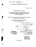 Босхолов, Сергей Семенович. Уголовная политика современной России в условиях конституционно-правового реформирования: дис. доктор юридических наук: 12.00.08 - Уголовное право и криминология; уголовно-исполнительное право. Москва. 1999. 594 с.