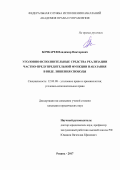 Бочкарев, Владимир Викторович. Уголовно-исполнительные средства реализации частно-предупредительной функции наказания в виде лишения свободы: дис. кандидат наук: 12.00.08 - Уголовное право и криминология; уголовно-исполнительное право. Рязань. 2017. 189 с.