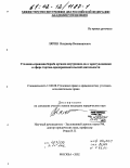 Ляпин, Владимир Вениаминович. Уголовно-правовая борьба органов внутренних дел с преступлениями в сфере торгово-предпринимательской деятельности: дис. кандидат юридических наук: 12.00.08 - Уголовное право и криминология; уголовно-исполнительное право. Москва. 2002. 193 с.