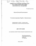 Якушев, Дмитрий Владимирович. Уголовно-правовая борьба с бандитизмом: дис. кандидат юридических наук: 12.00.08 - Уголовное право и криминология; уголовно-исполнительное право. Москва. 2002. 173 с.