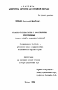 Плешаков, Александр Михайлович.. Уголовно-правовая борьба с экологическими преступлениями: Теорет. и прикладной аспект: дис. доктор юридических наук: 12.00.08 - Уголовное право и криминология; уголовно-исполнительное право. Москва. 1994. 340 с.