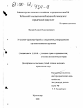 Яровой, Алексей Александрович. Уголовно-правовая борьба с хищениями, совершаемыми организованными группами: дис. кандидат юридических наук: 12.00.08 - Уголовное право и криминология; уголовно-исполнительное право. Краснодар. 2000. 216 с.