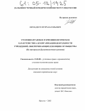 Кернаджук, Игорь Васильевич. Уголовно-правовая и криминологическая характеристика дезорганизации деятельности учреждений, обеспечивающих изоляцию от общества: По материалам Дальневосточного региона: дис. кандидат юридических наук: 12.00.08 - Уголовное право и криминология; уголовно-исполнительное право. Иркутск. 2005. 160 с.