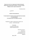 Дашиева, Аюна Дугаржаповна. Уголовно-правовая и криминологическая характеристика истязания и его предупреждение: по материалам Восточно-Сибирского региона: дис. кандидат юридических наук: 12.00.08 - Уголовное право и криминология; уголовно-исполнительное право. Иркутск. 2009. 240 с.