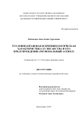 Рыбакова Анастасия Сергеевна. Уголовно-правовая и криминологическая характеристика хулиганства и его предупреждение (региональный аспект): дис. кандидат наук: 00.00.00 - Другие cпециальности. ФГАОУ ВО «Сибирский федеральный университет». 2024. 201 с.