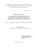 Филиппов Артем Рудольфович. УГОЛОВНО-ПРАВОВАЯ И КРИМИНОЛОГИЧЕСКАЯ ХАРАКТЕРИСТИКА НАСИЛЬСТВЕННЫХ ПРЕСТУПЛЕНИЙ, СОВЕРШАЕМЫХ НЕСОВЕРШЕННОЛЕТНИМИ ЧЛЕНАМИ СМЕШАННЫХ ОРГАНИЗОВАННЫХ ПРЕСТУПНЫХ ГРУПП: дис. кандидат наук: 12.00.08 - Уголовное право и криминология; уголовно-исполнительное право. ФГАОУ ВО «Балтийский федеральный университет имени Иммануила Канта». 2017. 254 с.