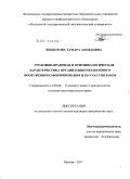 Бекботова, Тамара Ахмедовна. Уголовно-правовая и криминологическая характеристика организации незаконного вооруженного формирования или участия в нем: дис. кандидат юридических наук: 12.00.08 - Уголовное право и криминология; уголовно-исполнительное право. Москва. 2011. 186 с.