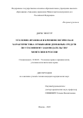 Дорж Энхтур. Уголовно-правовая и криминологическая характеристика отмывания денежных средств по уголовному законодательству Монголии и России: дис. кандидат наук: 12.00.08 - Уголовное право и криминология; уголовно-исполнительное право. ФГКОУ ВО «Академия управления Министерства внутренних дел Российской Федерации». 2022. 193 с.