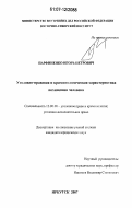 Парфиненко, Игорь Петрович. Уголовно-правовая и криминологическая характеристика похищения человека: дис. кандидат юридических наук: 12.00.08 - Уголовное право и криминология; уголовно-исполнительное право. Иркутск. 2007. 189 с.