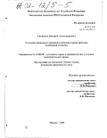 Ситников, Дмитрий Александрович. Уголовно-правовая и криминологическая характеристика похищения человека: дис. кандидат юридических наук: 12.00.08 - Уголовное право и криминология; уголовно-исполнительное право. Москва. 2001. 198 с.