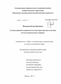 Пазников, Игорь Иванович. Уголовно-правовая и криминологическая характеристика получения взятки муниципальным служащим: дис. кандидат юридических наук: 12.00.08 - Уголовное право и криминология; уголовно-исполнительное право. Москва. 2011. 219 с.