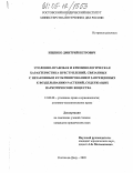 Ищенко, Дмитрий Петрович. Уголовно-правовая и криминологическая характеристика преступлений, связанных с незаконным культивированием запрещенных к возделыванию растений, содержащих наркотические вещества: дис. кандидат юридических наук: 12.00.08 - Уголовное право и криминология; уголовно-исполнительное право. Ростов-на-Дону. 2005. 188 с.