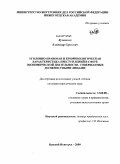 Кузьменко, Владимир Сергеевич. Уголовно-правовая и криминологическая характеристика преступлений в сфере экономической деятельности, совершаемых должностными лицами: дис. кандидат юридических наук: 12.00.08 - Уголовное право и криминология; уголовно-исполнительное право. Нижний Новгород. 2009. 265 с.