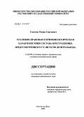 Голотин, Роман Сергеевич. Уголовно-правовая и криминологическая характеристика состава преступления, предусмотренного ст. 188 УК РФ (контрабанда): дис. кандидат юридических наук: 12.00.08 - Уголовное право и криминология; уголовно-исполнительное право. Ростов-на-Дону. 2004. 203 с.