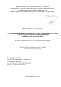 Шутова Юлия Александровна. Уголовно-правовая и криминологическая характеристика угрозы убийством или причинением тяжкого вреда здоровью: дис. кандидат наук: 00.00.00 - Другие cпециальности. ФГКОУ ВО «Санкт-Петербургский университет Министерства внутренних дел Российской Федерации». 2024. 258 с.