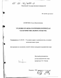 Корягина, Ольга Валентиновна. Уголовно-правовая и криминологическая характеристика вымогательства: дис. кандидат юридических наук: 12.00.08 - Уголовное право и криминология; уголовно-исполнительное право. Иваново. 1998. 253 с.