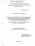 Насрутдинова, Шансубани Ярагиевна. Уголовно-правовая и криминологическая характеристики уклонения от уплаты налогов или страховых взносов в государственные внебюджетные фонды с организации: По материалам Республики Дагестан: дис. кандидат юридических наук: 12.00.08 - Уголовное право и криминология; уголовно-исполнительное право. Москва. 2003. 228 с.