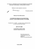 Иванова, Лилия Викторовна. Уголовно-правовая характеристика эксцесса исполнителя преступления: дис. кандидат юридических наук: 12.00.08 - Уголовное право и криминология; уголовно-исполнительное право. Тюмень. 2009. 213 с.