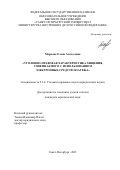 Маркова Елена Алексеевна. Уголовно-правовая характеристика хищения, совершаемого с использованием электронных средств платежа: дис. кандидат наук: 00.00.00 - Другие cпециальности. ФГКОУ ВО «Санкт-Петербургский университет Министерства внутренних дел Российской Федерации». 2022. 251 с.