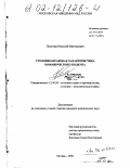 Полосин, Николай Викторович. Уголовно-правовая характеристика коммерческого подкупа: дис. кандидат юридических наук: 12.00.08 - Уголовное право и криминология; уголовно-исполнительное право. Москва. 2000. 196 с.