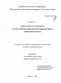 Гармышев, Ярослав Владимирович. Уголовно-правовая характеристика нарушения правил пожарной безопасности: дис. кандидат юридических наук: 12.00.08 - Уголовное право и криминология; уголовно-исполнительное право. Иркутск. 2009. 209 с.