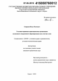 Смирнов, Илья Олегович. Уголовно-правовая характеристика организации незаконного вооруженного формирования или участия в нем: дис. кандидат наук: 12.00.08 - Уголовное право и криминология; уголовно-исполнительное право. Сургут. 2014. 177 с.