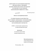 Яковлев, Александр Владиславович. Уголовно-правовая характеристика преступлений, совершаемых с использованием незаконно приобретенного, полученного или удерживаемого имущества: дис. кандидат юридических наук: 12.00.08 - Уголовное право и криминология; уголовно-исполнительное право. Ростов-на-Дону. 2011. 206 с.