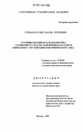 Степанов, Константин Сергеевич. Уголовно-правовая характеристика уклонения от уплаты таможенных платежей, взимаемых с организации или физического лица: дис. кандидат юридических наук: 12.00.08 - Уголовное право и криминология; уголовно-исполнительное право. Москва. 2007. 207 с.