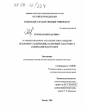 Попова, Юлия Павловна. Уголовно-правовая характеристика заведомо незаконного задержания, заключения под стражу и содержания под стражей: дис. кандидат юридических наук: 12.00.08 - Уголовное право и криминология; уголовно-исполнительное право. Тюмень. 2004. 221 с.