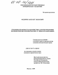 Федоров, Вахтанг Важаевич. Уголовно-правовая характеристика злоупотребления полномочиями в коммерческих и иных организациях: дис. кандидат юридических наук: 12.00.08 - Уголовное право и криминология; уголовно-исполнительное право. Москва. 2005. 214 с.