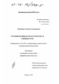 Коваленко, Алексей Александрович. Уголовно-правовая охрана авторских и смежных прав: дис. кандидат юридических наук: 12.00.08 - Уголовное право и криминология; уголовно-исполнительное право. Москва. 2001. 202 с.