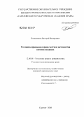 Колесников, Дмитрий Валерьевич. Уголовно-правовая охрана чести и достоинства военнослужащих: дис. кандидат юридических наук: 12.00.08 - Уголовное право и криминология; уголовно-исполнительное право. Саратов. 2008. 266 с.