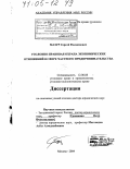 Мазур, Сергей Филиппович. Уголовно-правовая охрана экономических отношений в сфере частного предпринимательства: дис. доктор юридических наук: 12.00.08 - Уголовное право и криминология; уголовно-исполнительное право. Москва. 2004. 725 с.