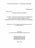 Козловская, Анна Эдуардовна. Уголовно-правовая охрана имущества юридических лиц от незаконных корпоративных захватов: криминологическое и уголовно-правовое исследование: дис. кандидат юридических наук: 12.00.08 - Уголовное право и криминология; уголовно-исполнительное право. Москва. 2009. 260 с.