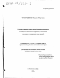 Фасхутдинова, Наталия Робертовна. Уголовно-правовая охрана личной неприкосновенности от заведомо незаконных задержаний, заключения под стражу и содержания под стражей: дис. кандидат юридических наук: 12.00.08 - Уголовное право и криминология; уголовно-исполнительное право. Ростов-на-Дону. 1999. 203 с.