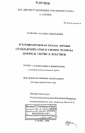 Доктор юридических наук уголовное право