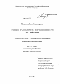 Максимова, Ольга Владимировна. Уголовно-правовая охрана неприкосновенности частной жизни: дис. кандидат наук: 12.00.08 - Уголовное право и криминология; уголовно-исполнительное право. Омск. 2013. 172 с.