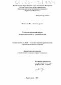 Шевченко, Илья Александрович. Уголовно-правовая охрана неприкосновенности частной жизни: дис. кандидат юридических наук: 12.00.08 - Уголовное право и криминология; уголовно-исполнительное право. Красноярск. 2005. 196 с.