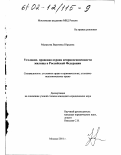 Малахова, Вероника Юрьевна. Уголовно-правовая охрана неприкосновенности жилища в Российской Федерации: дис. кандидат юридических наук: 12.00.08 - Уголовное право и криминология; уголовно-исполнительное право. Москва. 2001. 162 с.